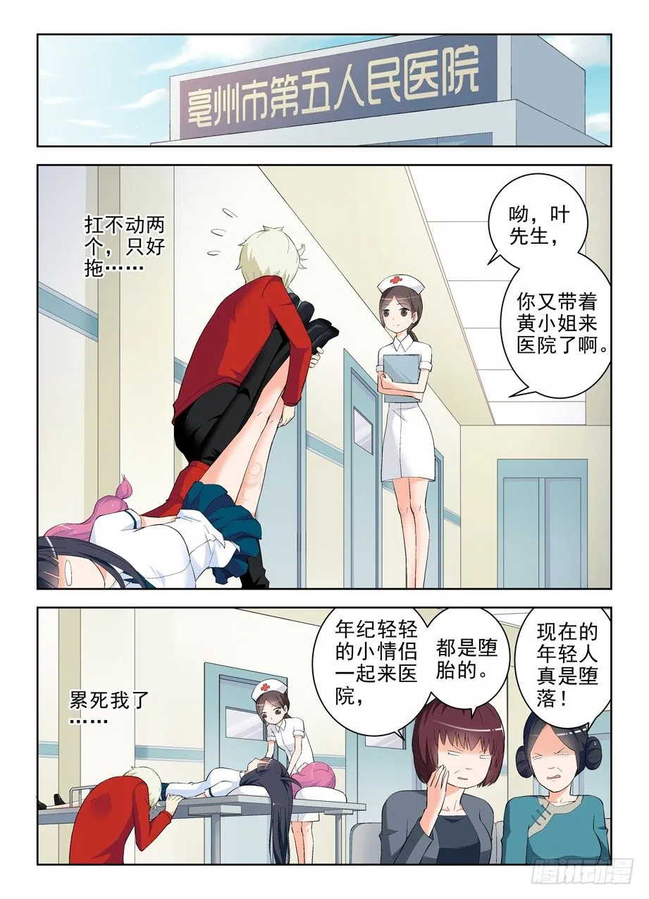 148，医院的常客…… 第7页