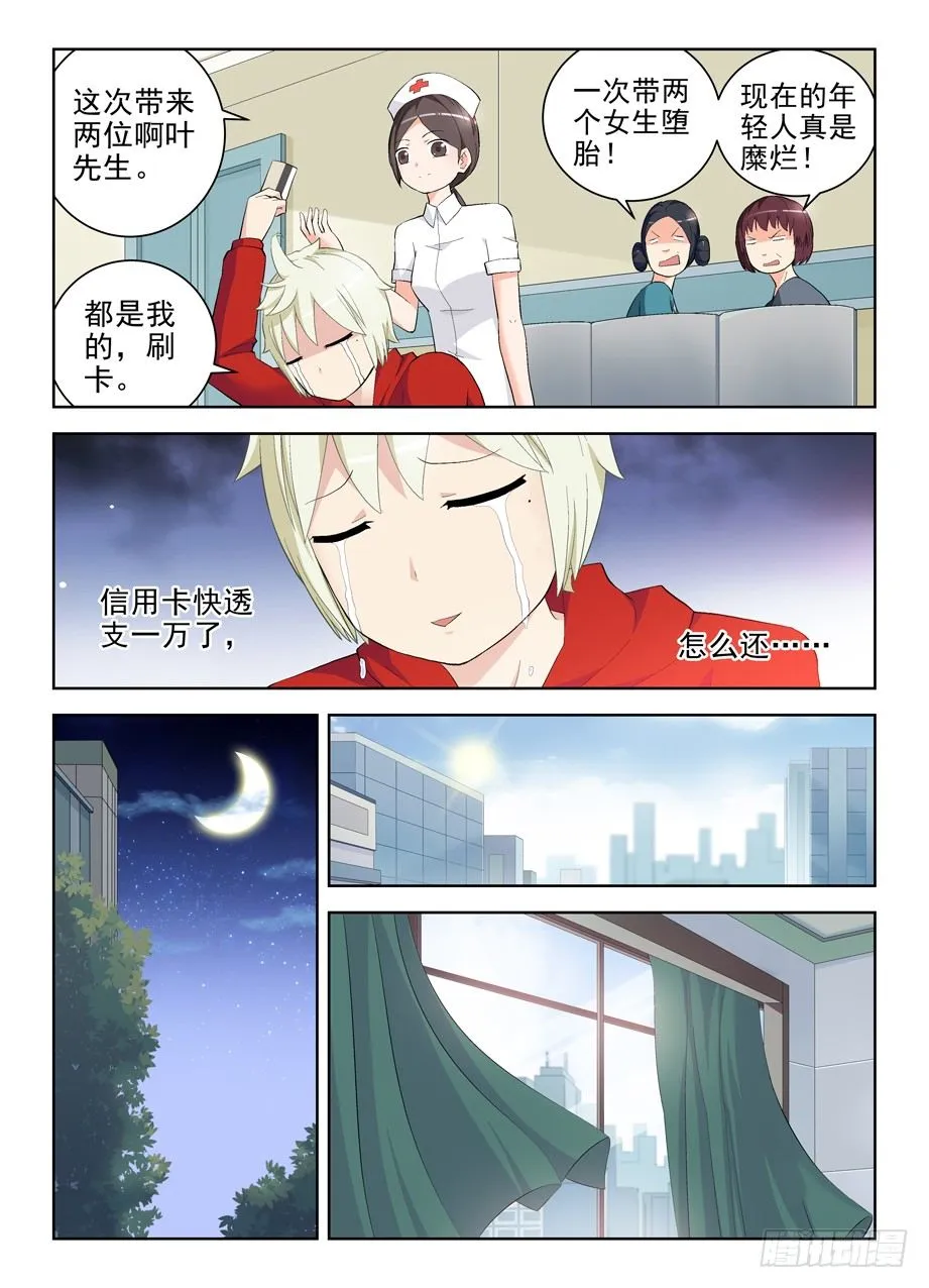 148，医院的常客…… 第8页
