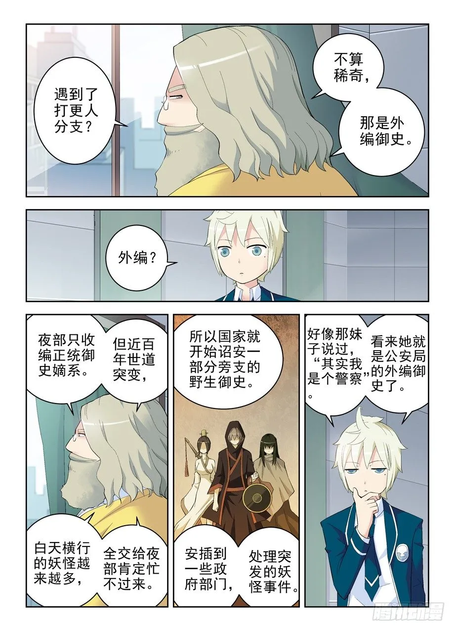148，医院的常客…… 第9页