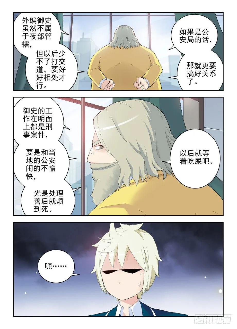 148，医院的常客…… 第10页