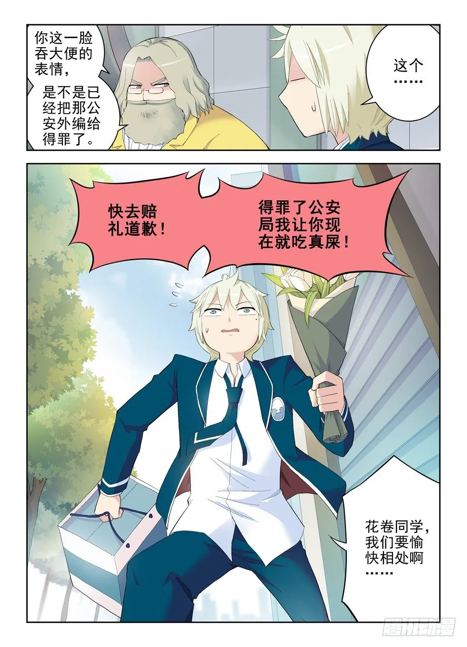 148，医院的常客…… 第11页