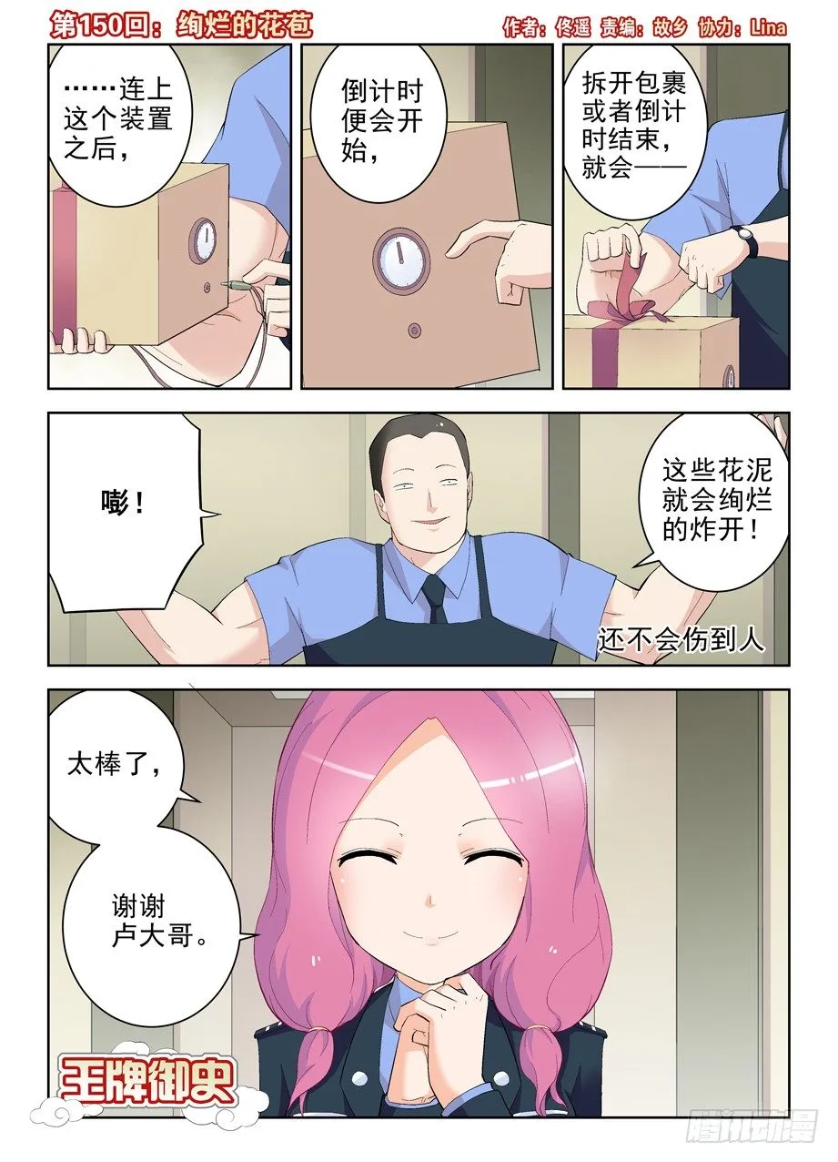 150,绚烂的花苞 第1页