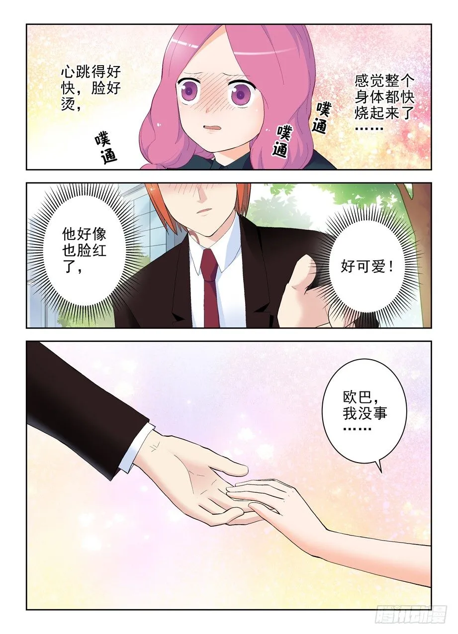 150,绚烂的花苞 第10页