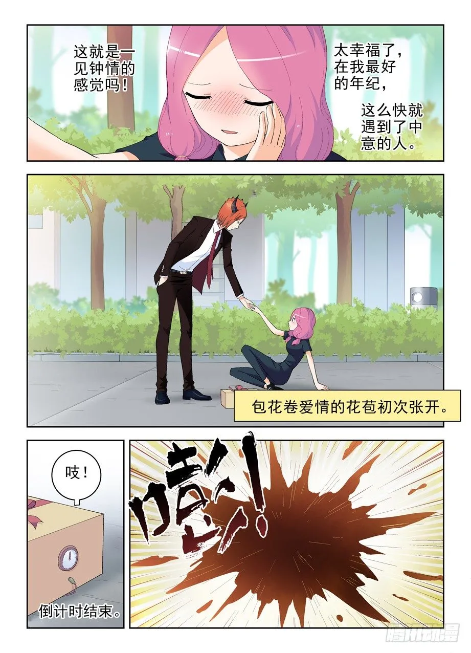 150,绚烂的花苞 第11页