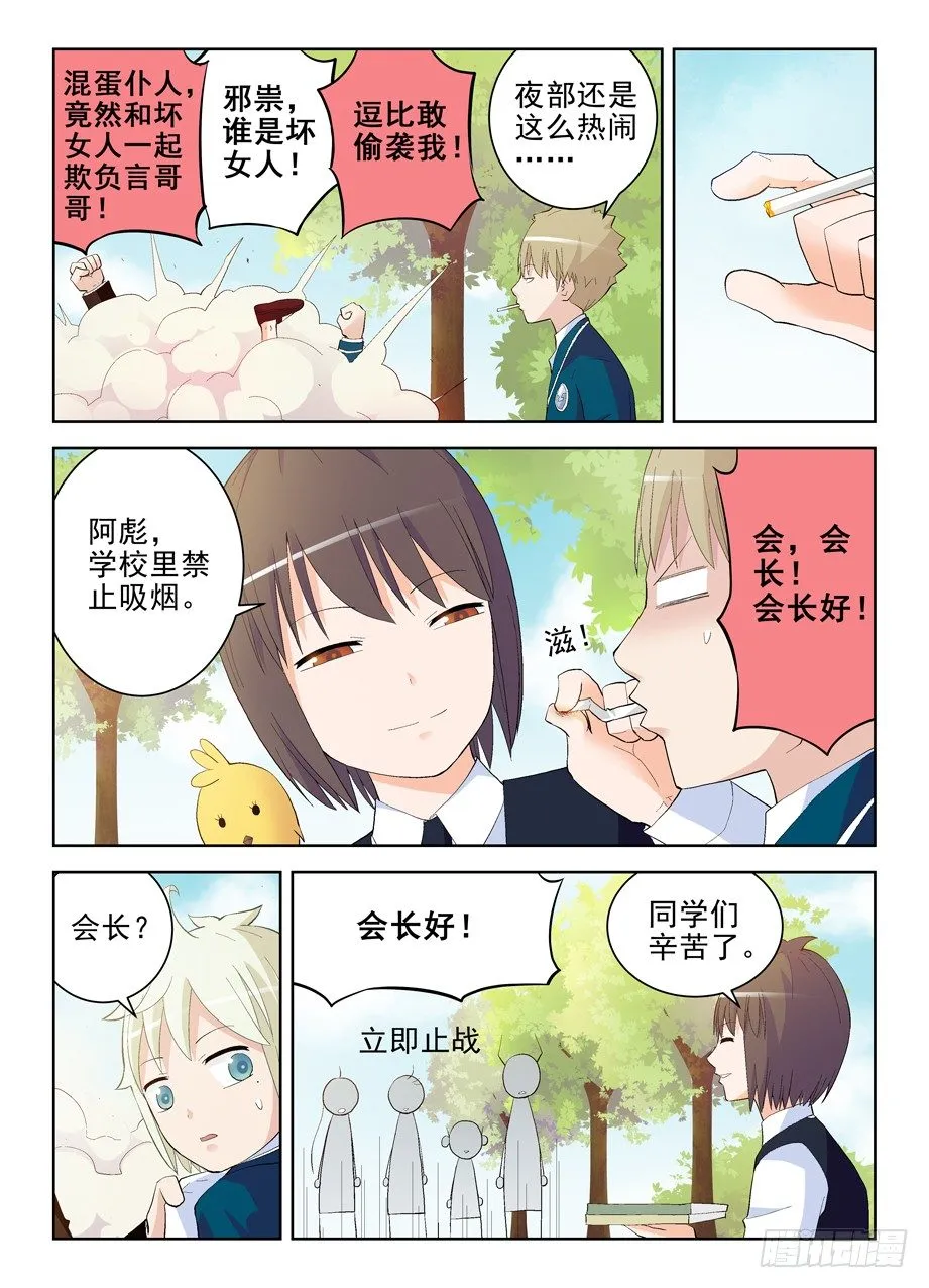 151,学生就该遵守校规！ 第3页