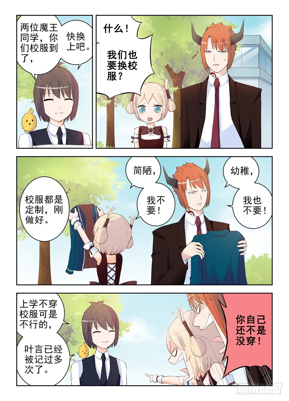 151,学生就该遵守校规！ 第4页