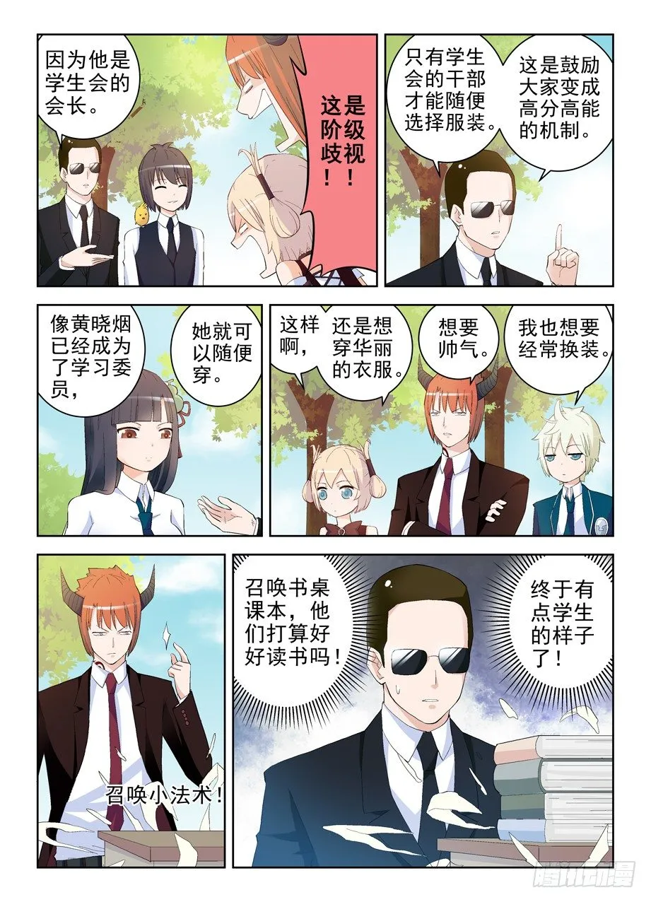 151,学生就该遵守校规！ 第5页