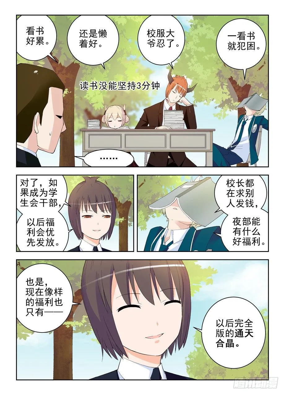 151,学生就该遵守校规！ 第6页