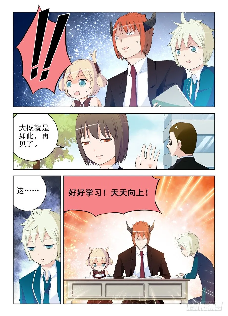 151,学生就该遵守校规！ 第7页