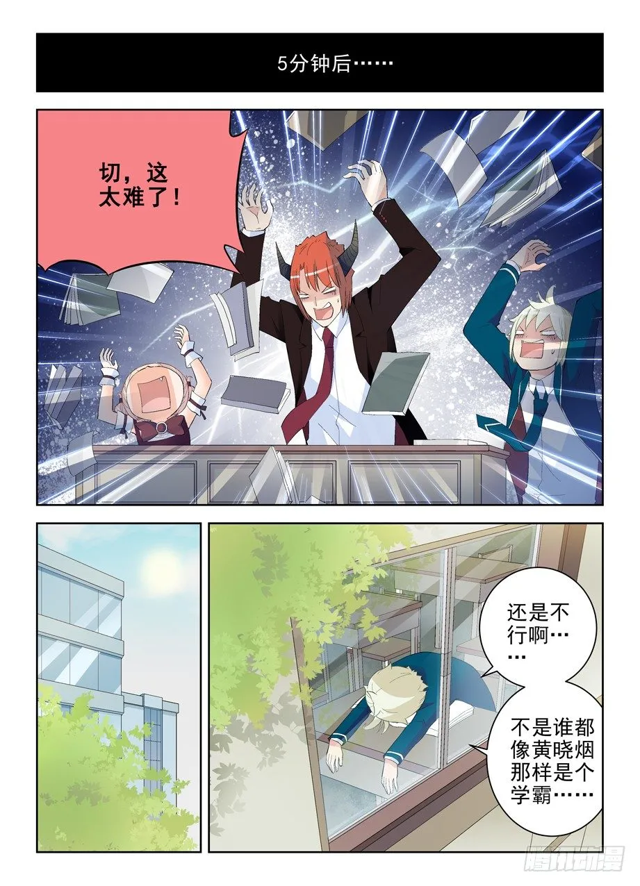151,学生就该遵守校规！ 第8页