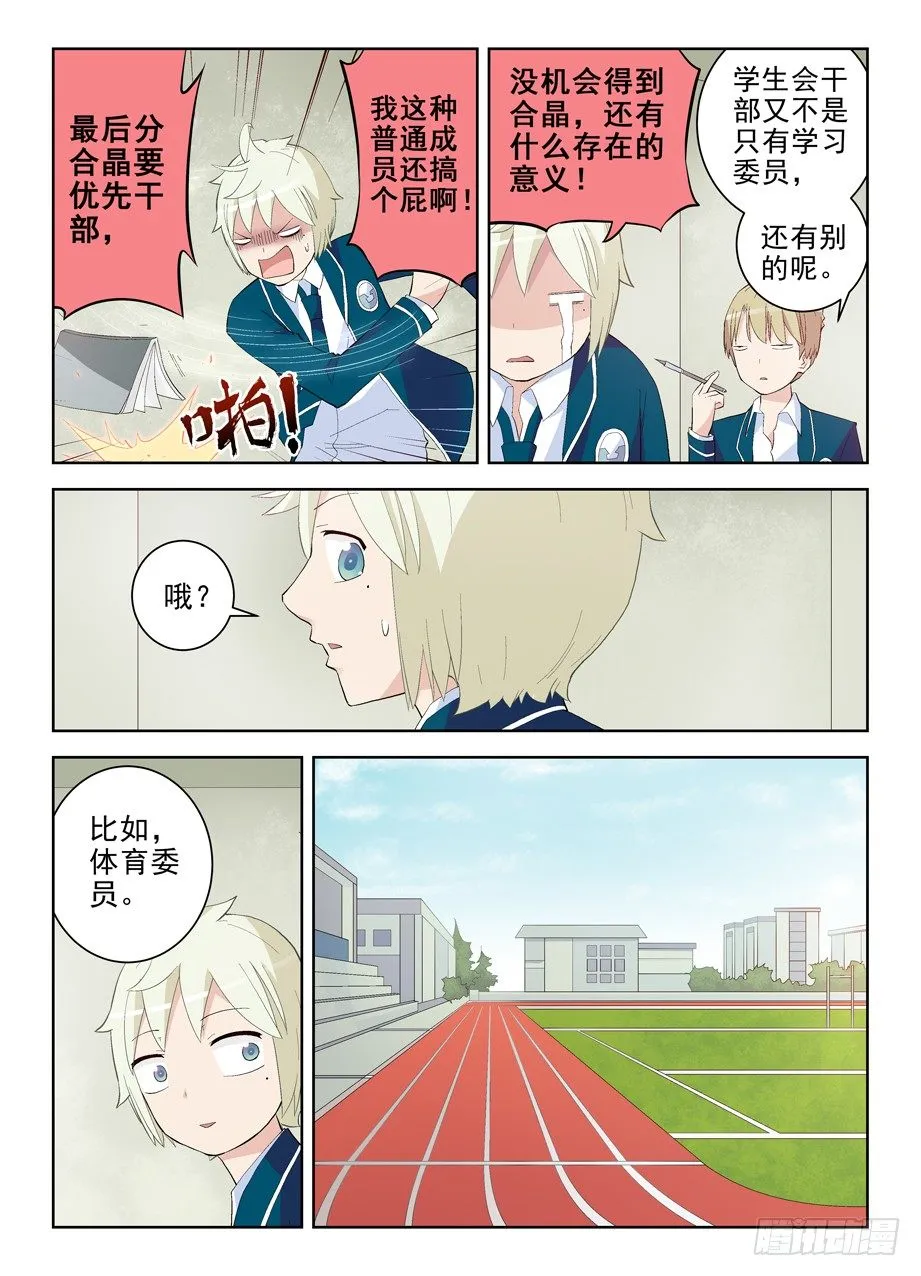 151,学生就该遵守校规！ 第9页