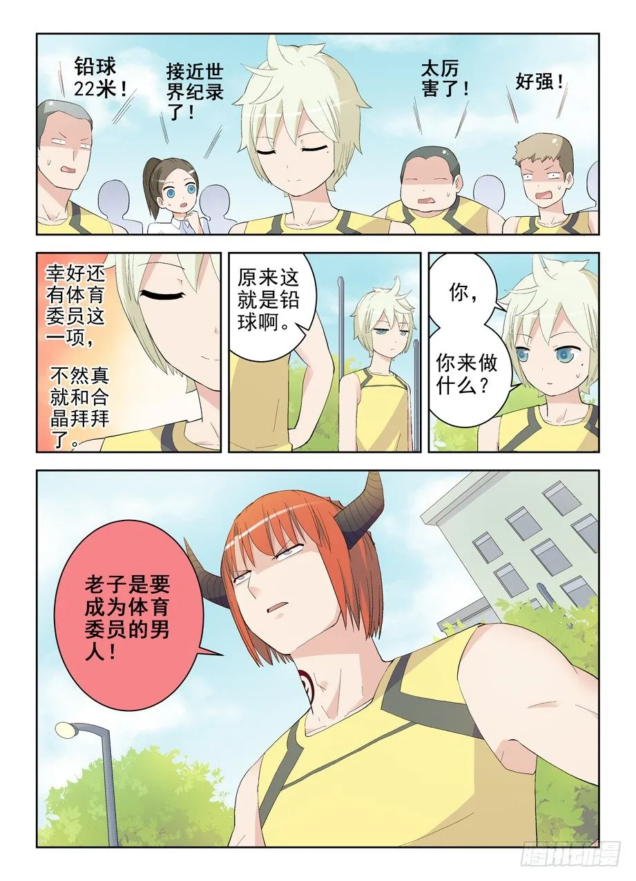 151,学生就该遵守校规！ 第11页