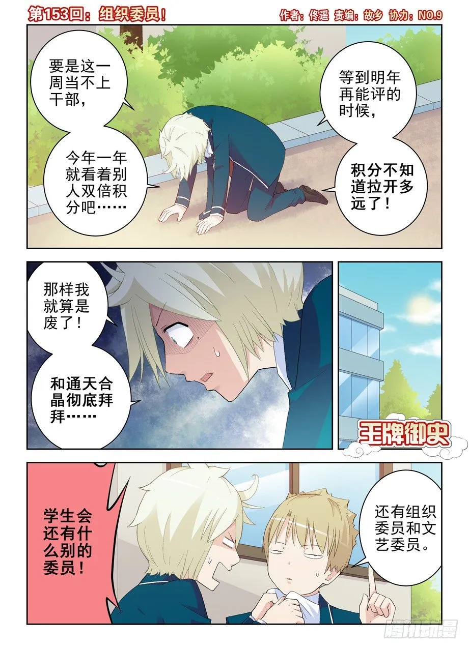 153,组织委员！ 第1页