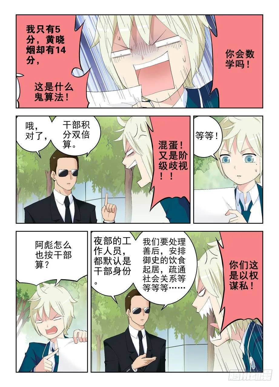 152,论干部身份的重要性 第8页