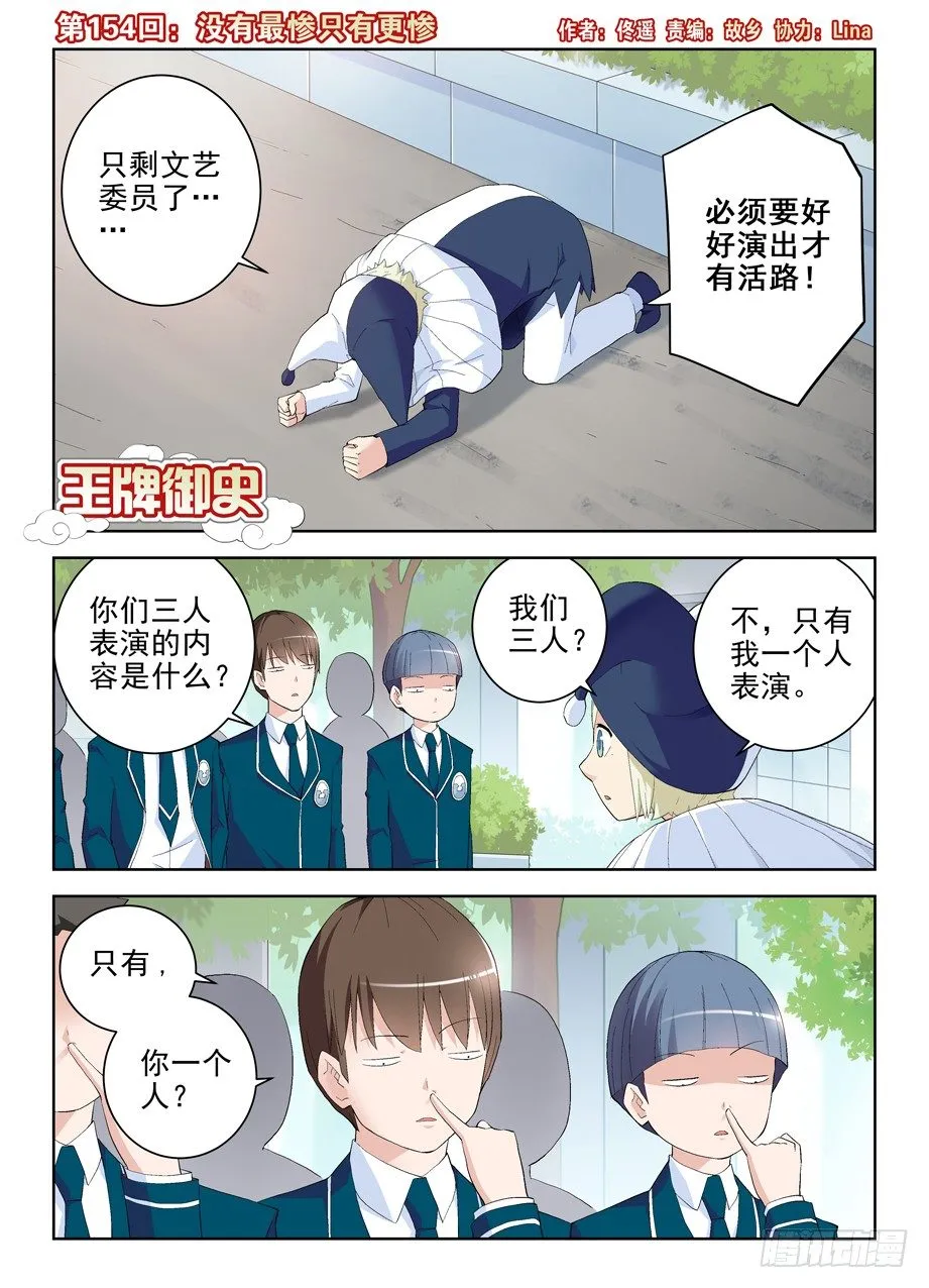 154,没有最惨只有更惨 第1页