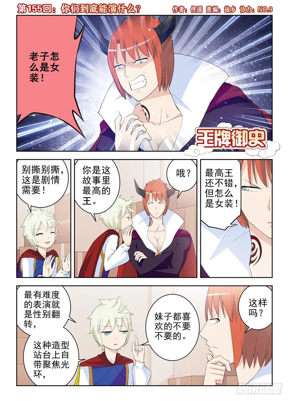 155,你们到底能演什么？ 第1页