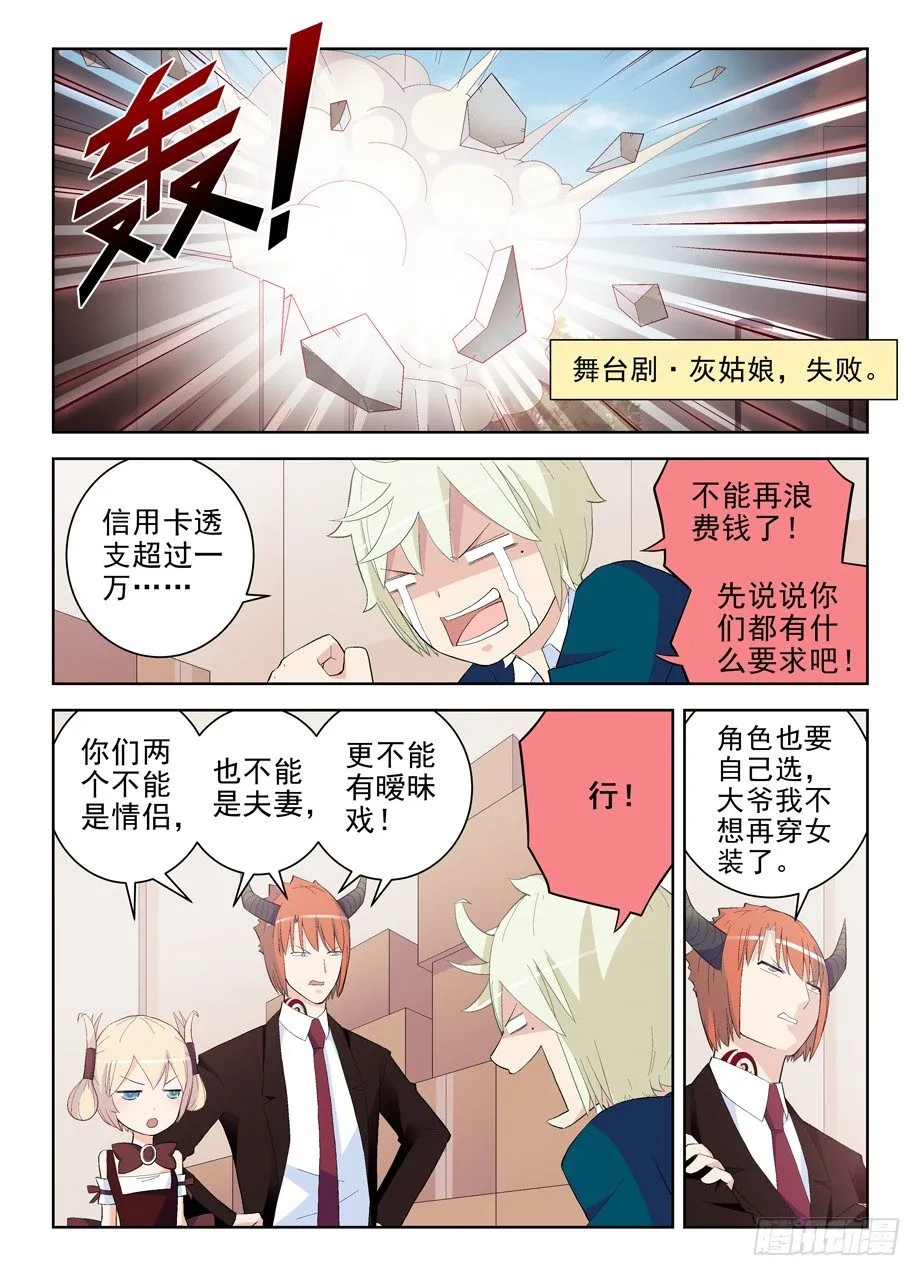 155,你们到底能演什么？ 第8页
