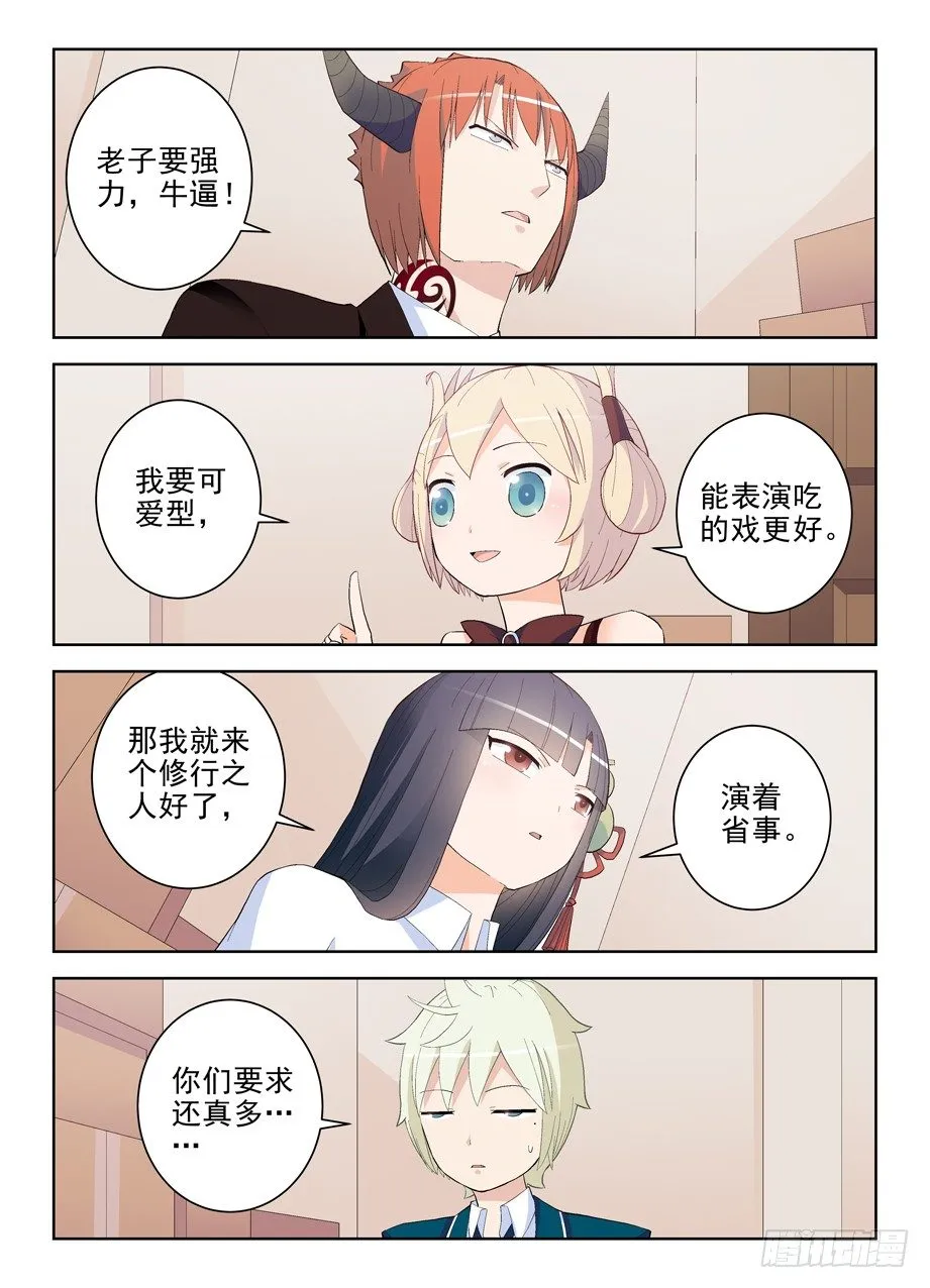 155,你们到底能演什么？ 第9页