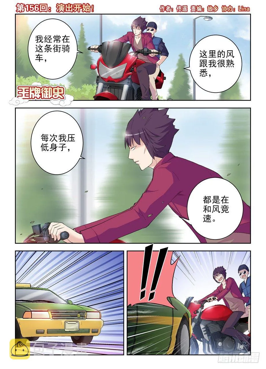 156,演出开始！ 第1页