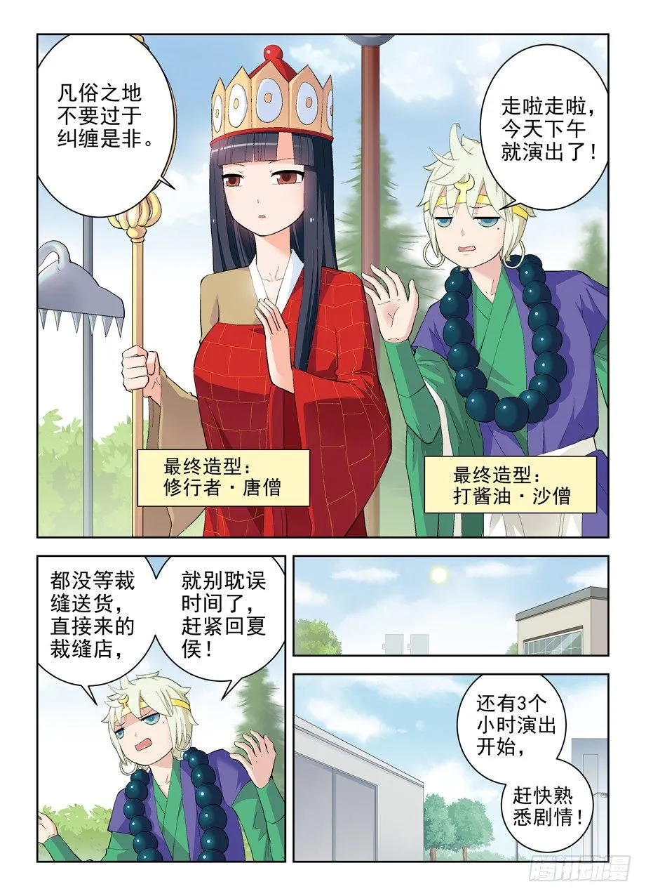 156,演出开始！ 第5页