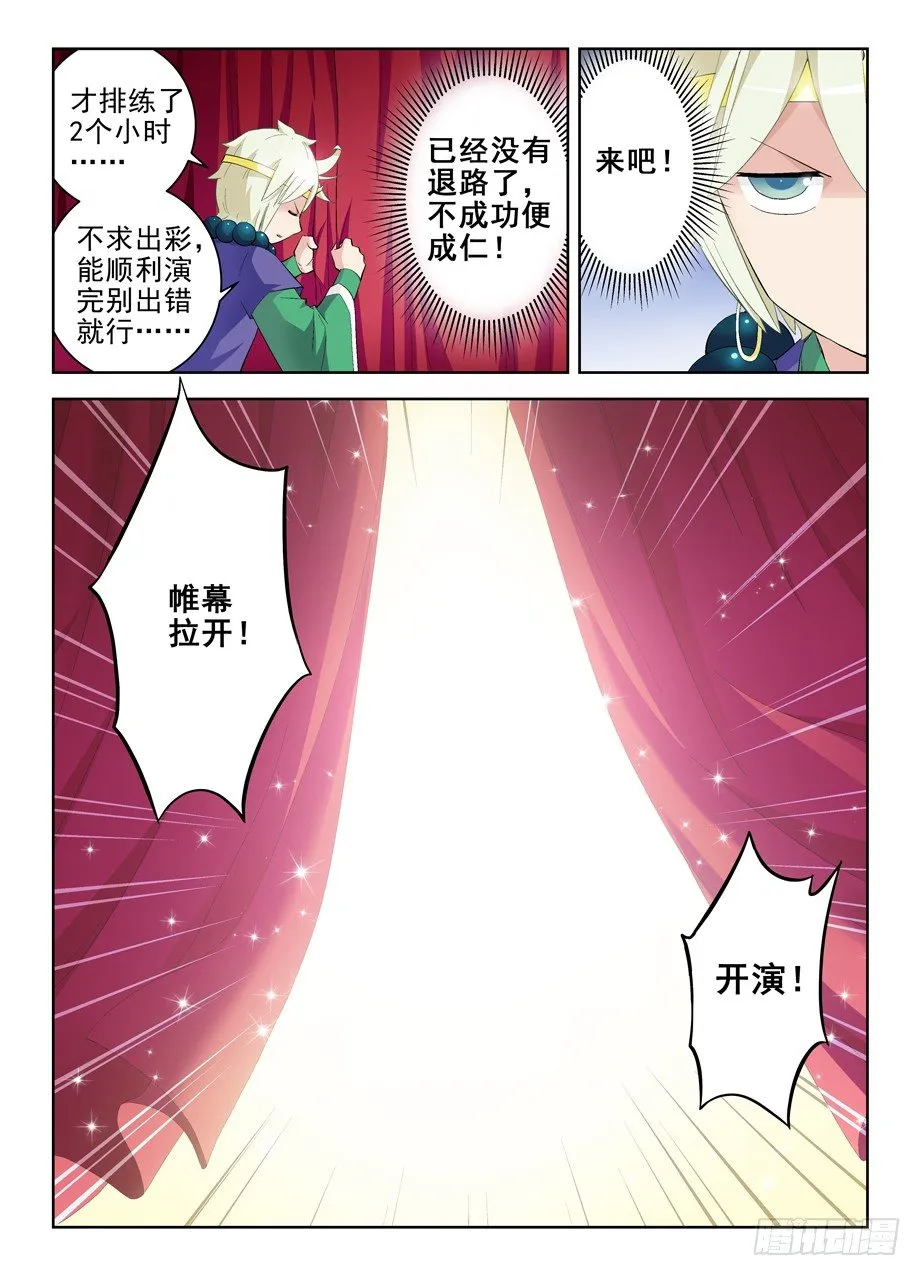 156,演出开始！ 第8页
