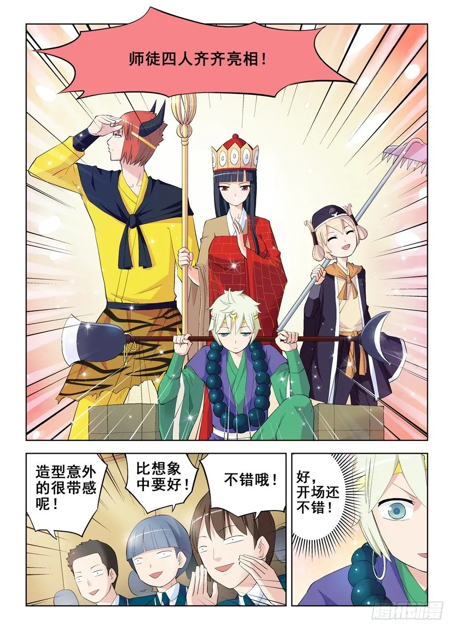 156,演出开始！ 第9页