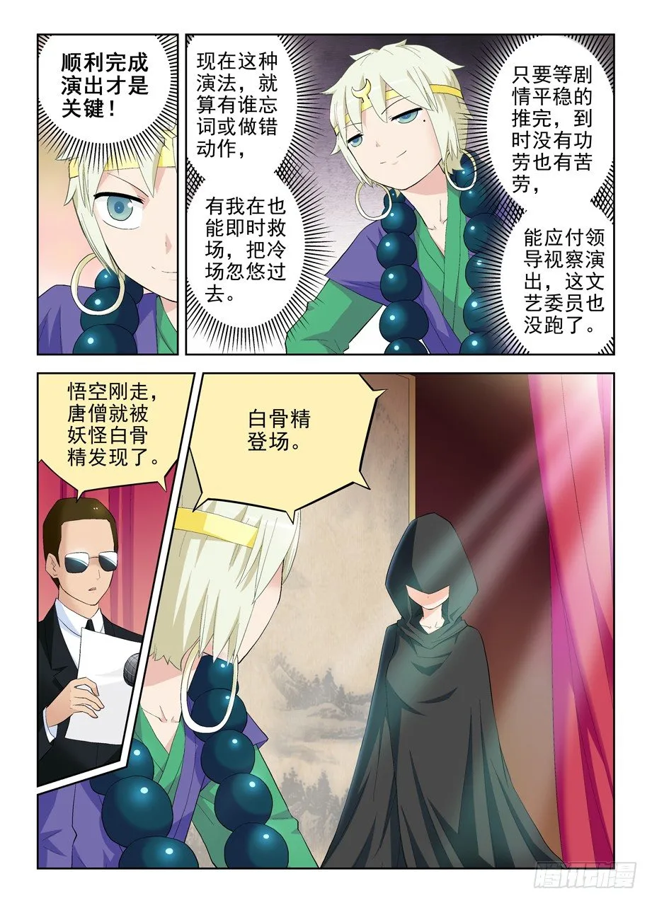 156,演出开始！ 第11页