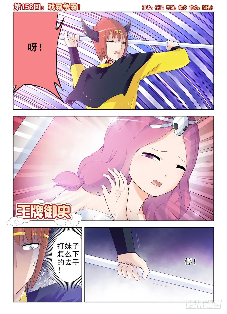 158,戏霸争霸 第1页