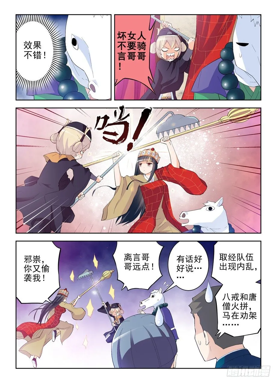 158,戏霸争霸 第5页