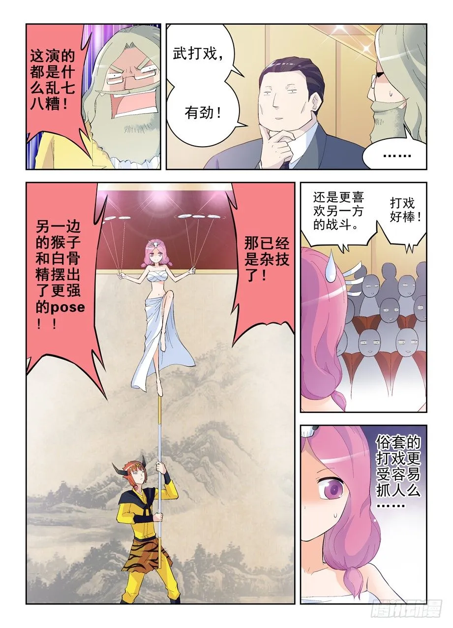 158,戏霸争霸 第6页