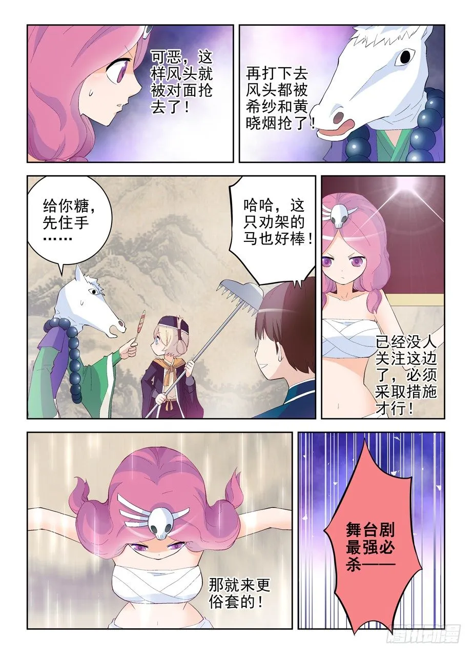 158,戏霸争霸 第7页