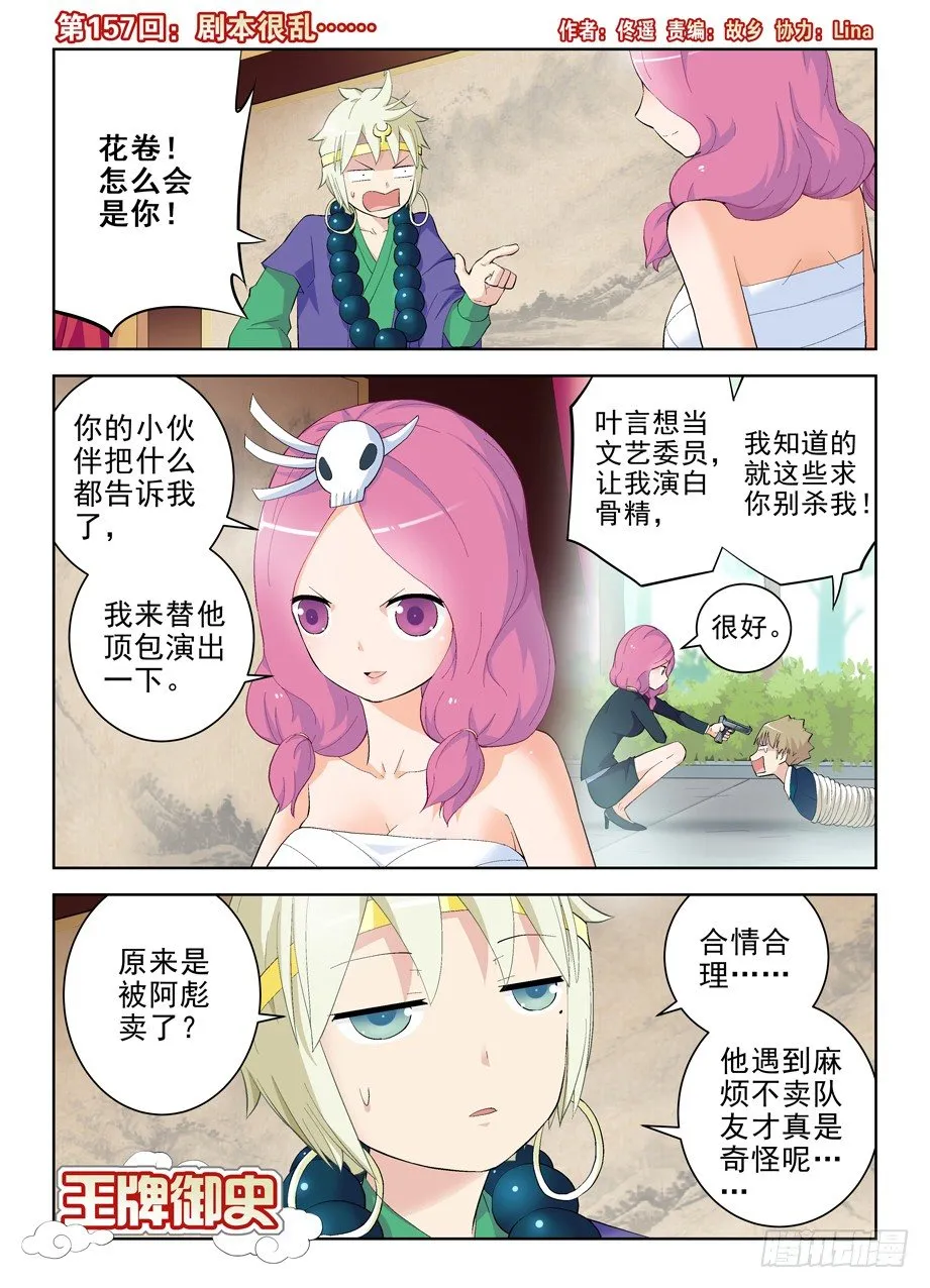 157,剧本很乱…… 第1页