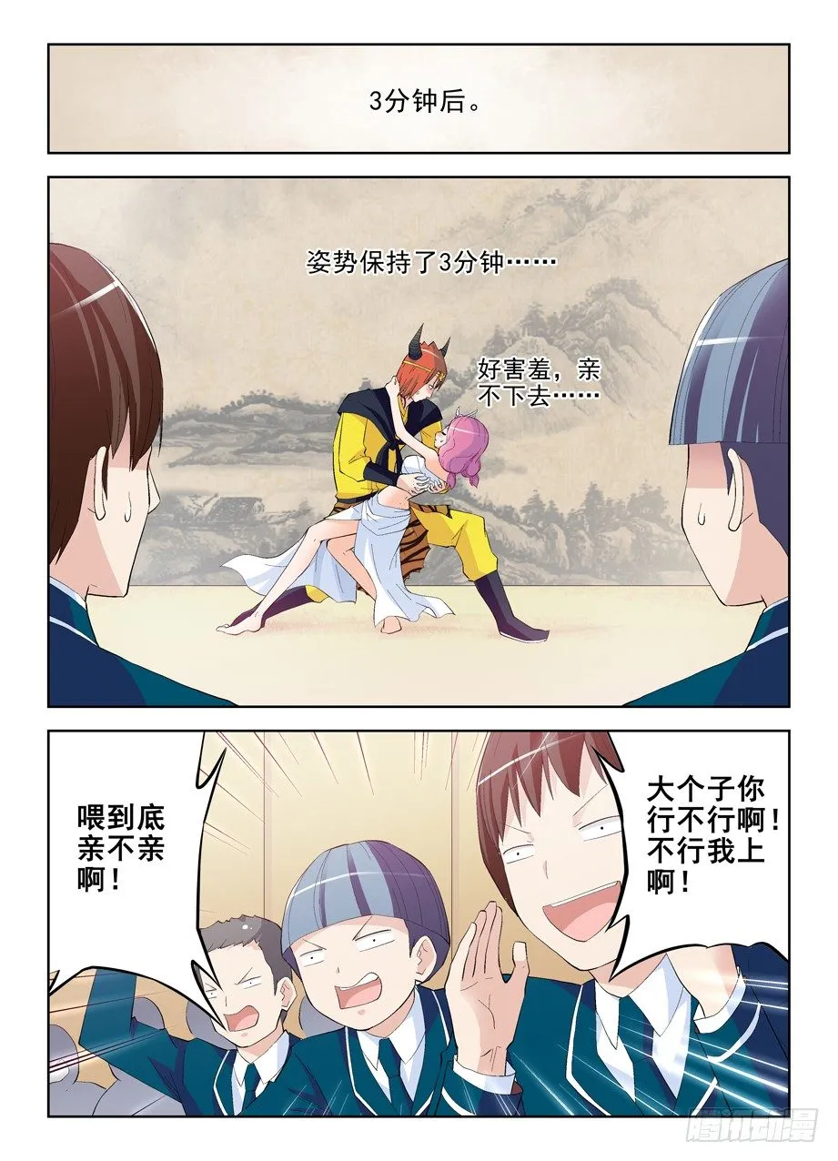 158.戏霸争霸（下） 第3页