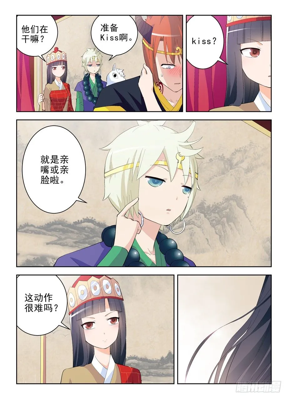 158.戏霸争霸（下） 第4页