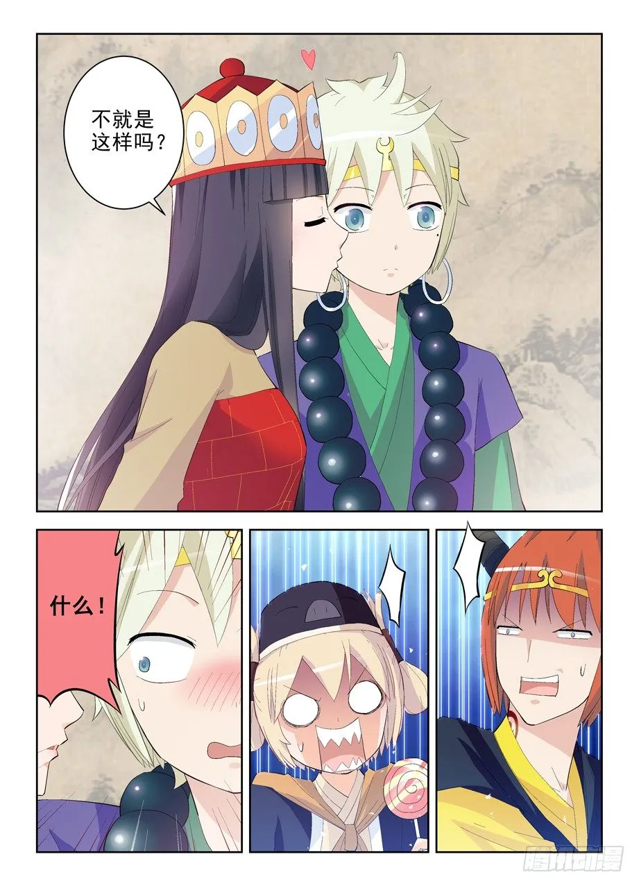 158.戏霸争霸（下） 第5页