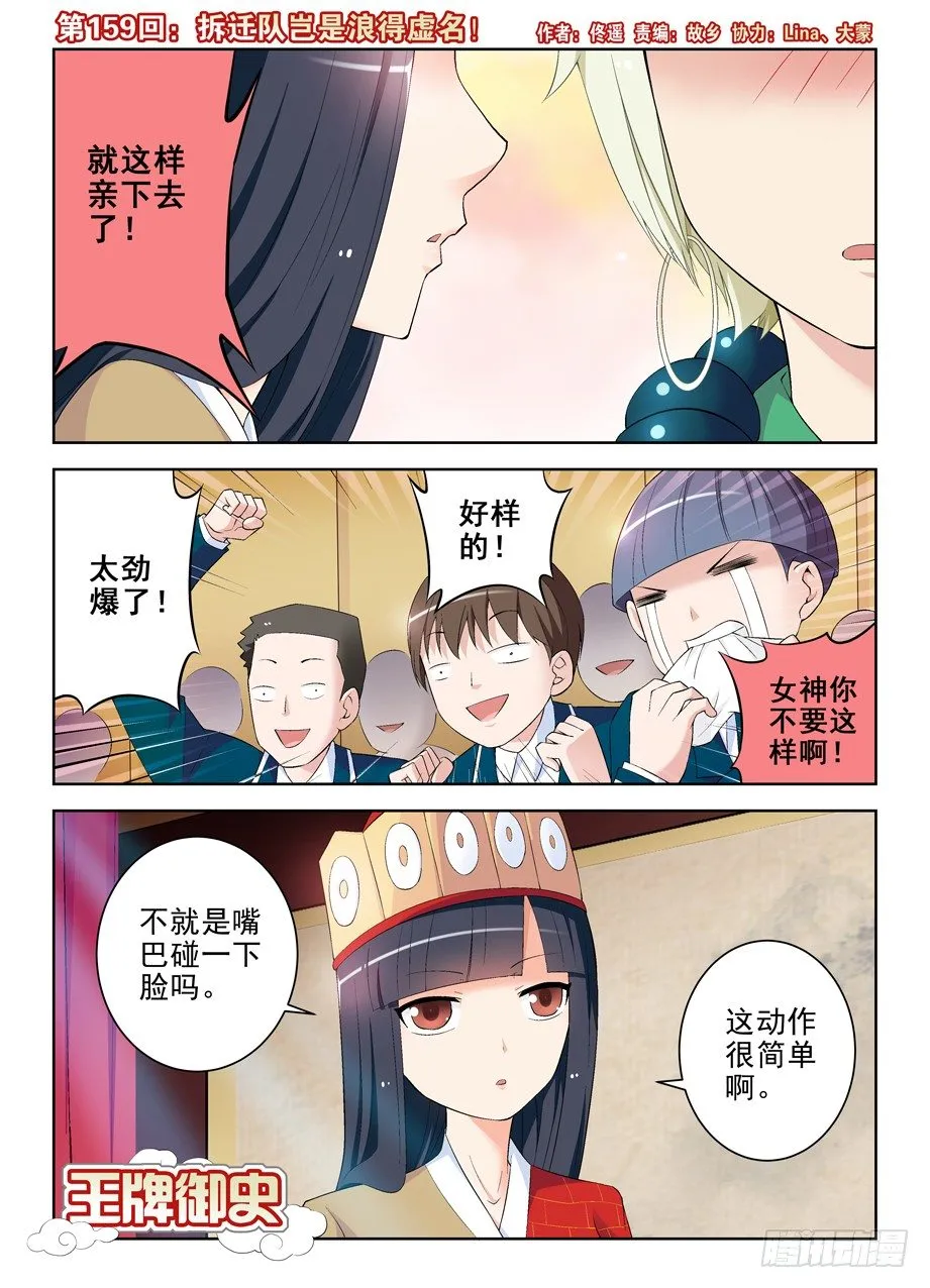 159,拆迁队岂是浪得虚名！ 第1页