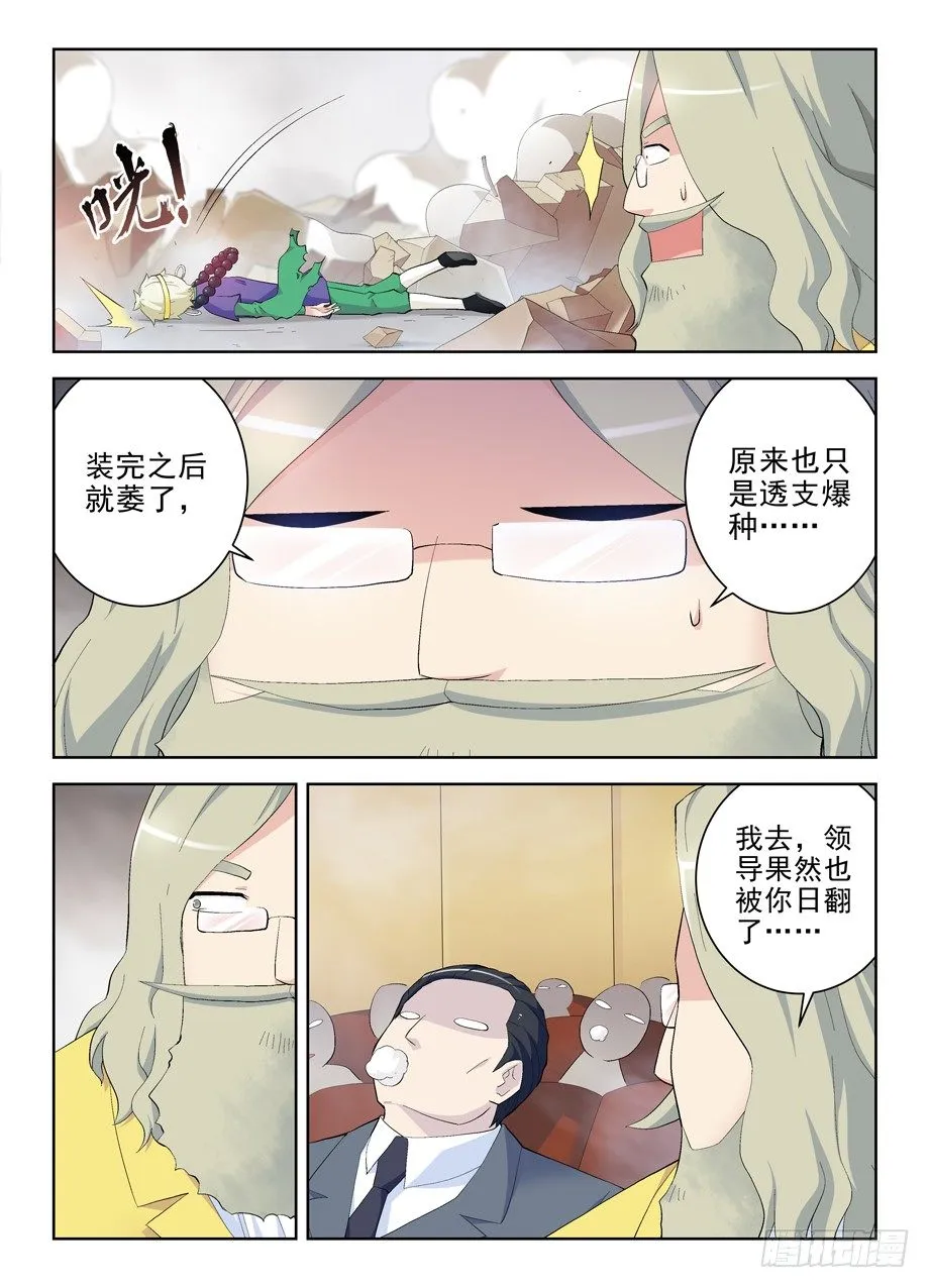 159,拆迁队岂是浪得虚名！ 第9页
