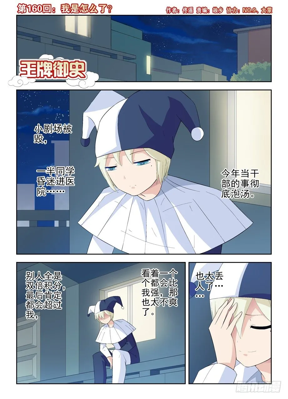 160,我是怎么了？ 第1页