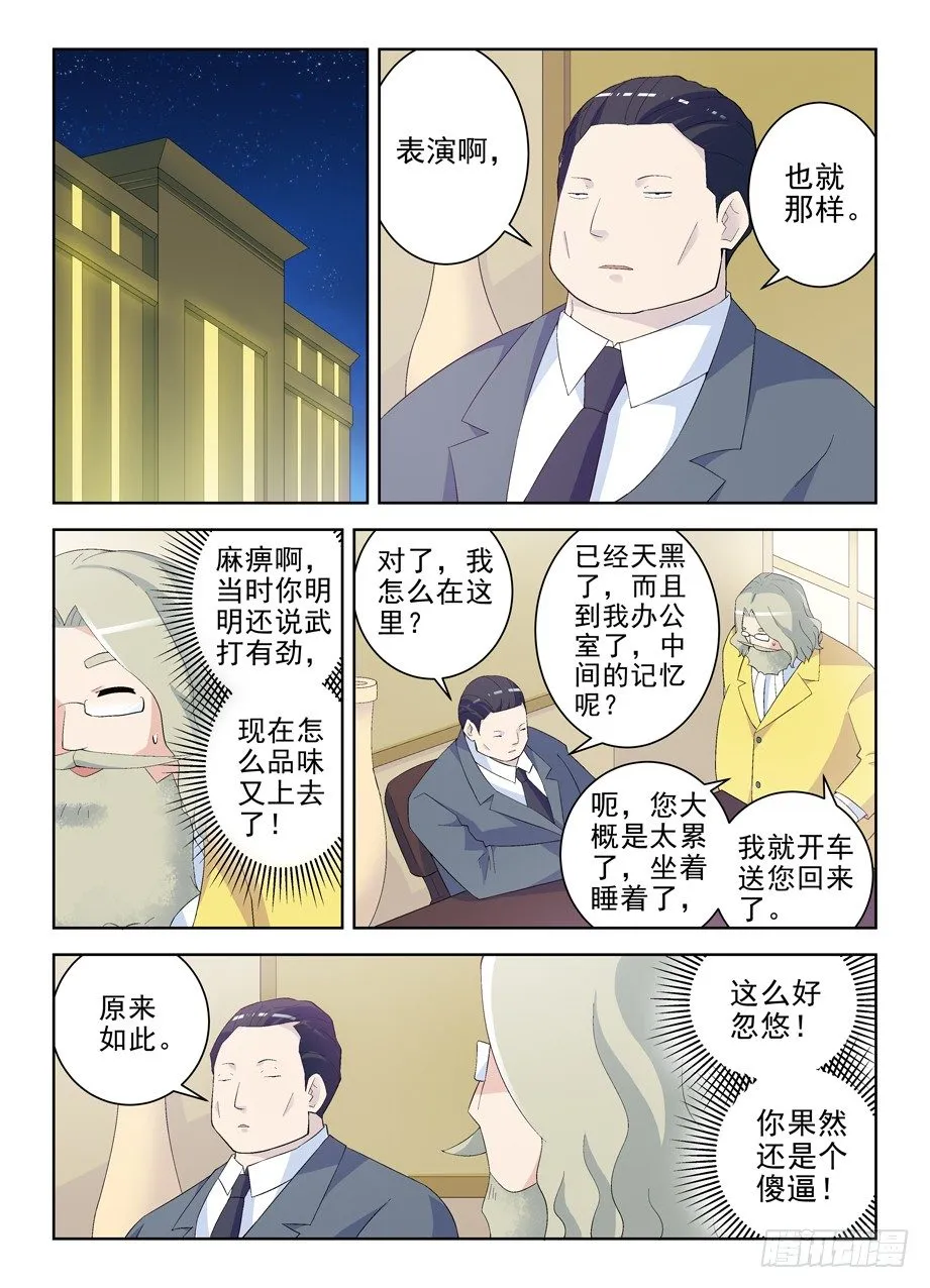 160,我是怎么了？ 第3页