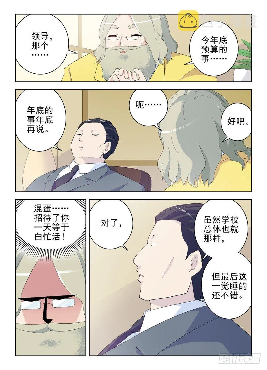 160,我是怎么了？ 第4页