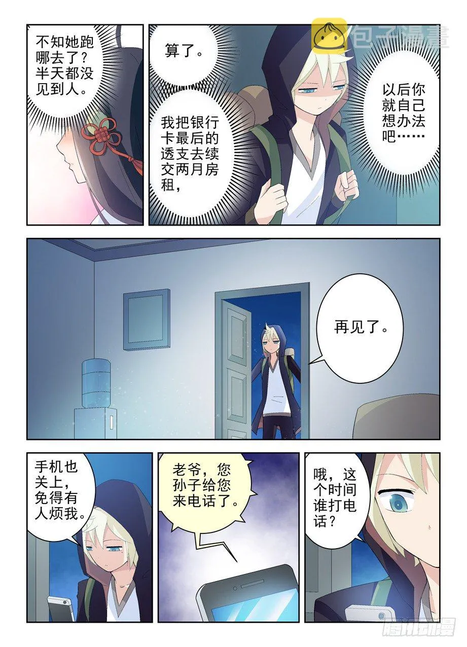 160,我是怎么了？ 第7页