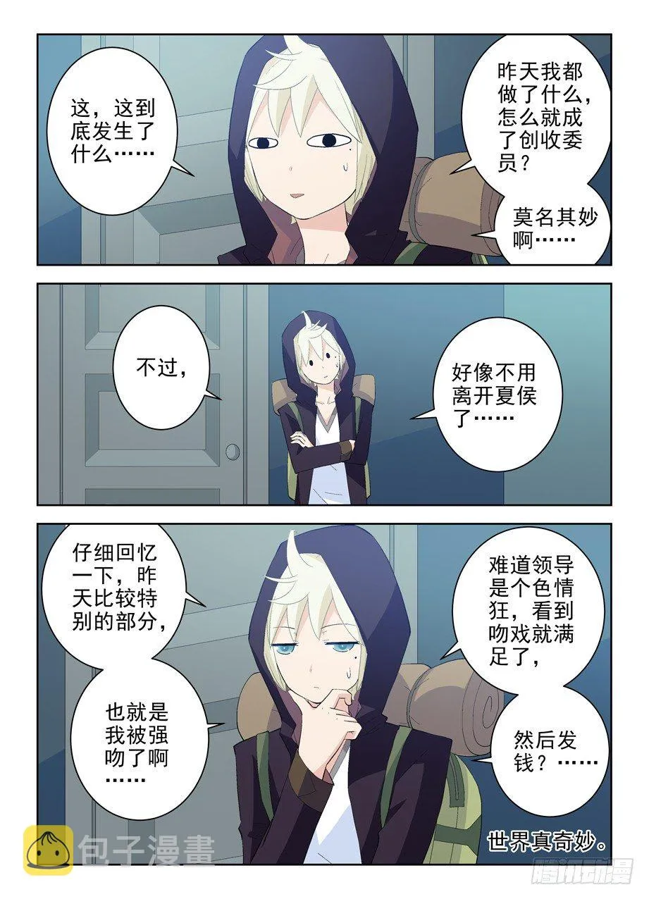 160,我是怎么了？ 第10页