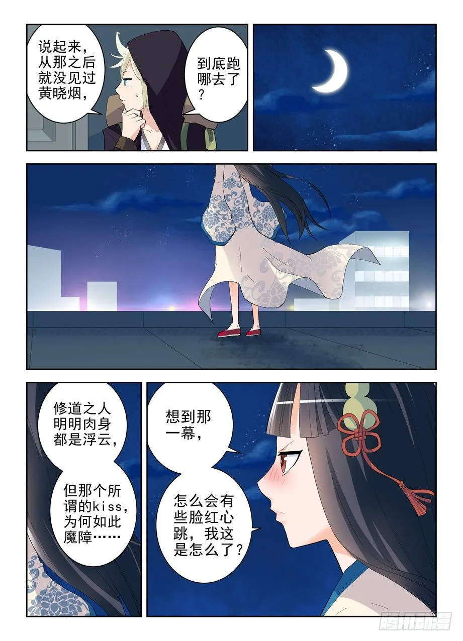 160,我是怎么了？ 第11页