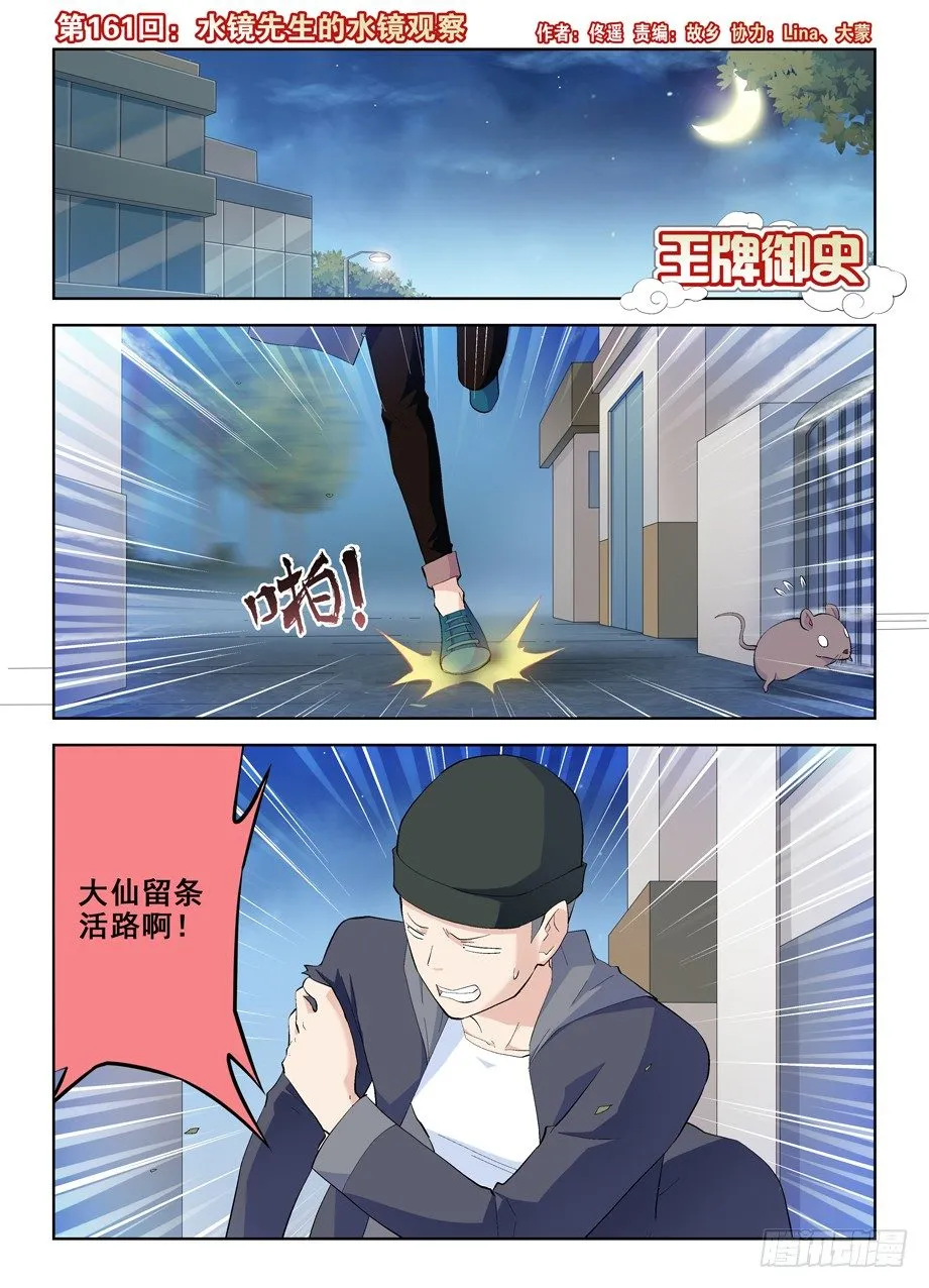 161,水镜先生的水镜观察 第1页