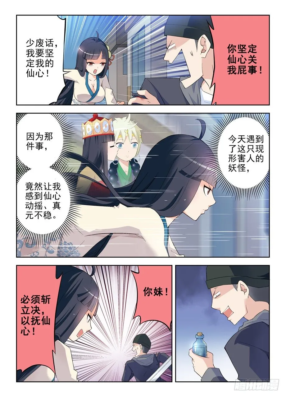 161,水镜先生的水镜观察 第2页