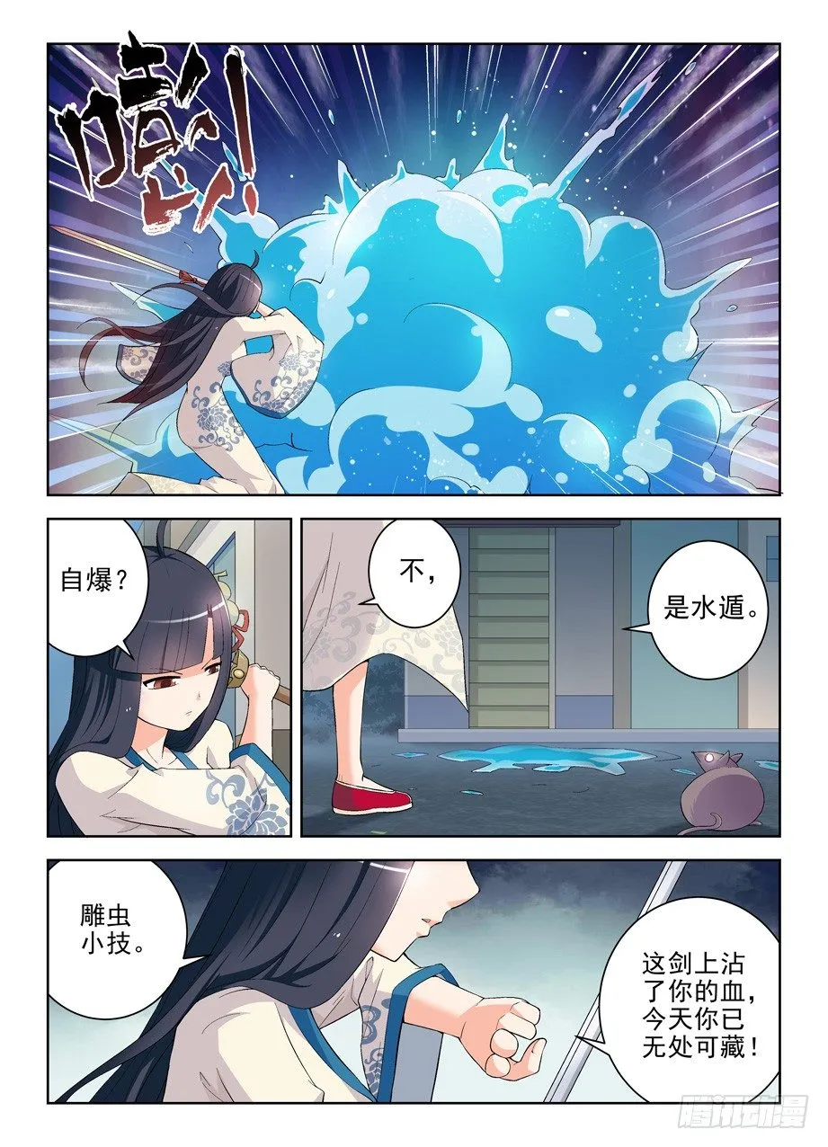 161,水镜先生的水镜观察 第3页
