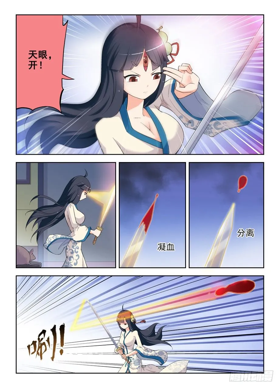 161,水镜先生的水镜观察 第4页