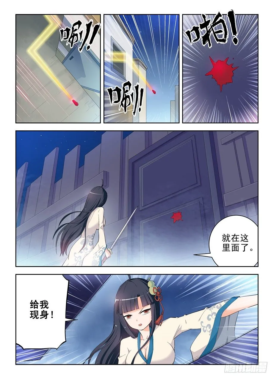 161,水镜先生的水镜观察 第5页