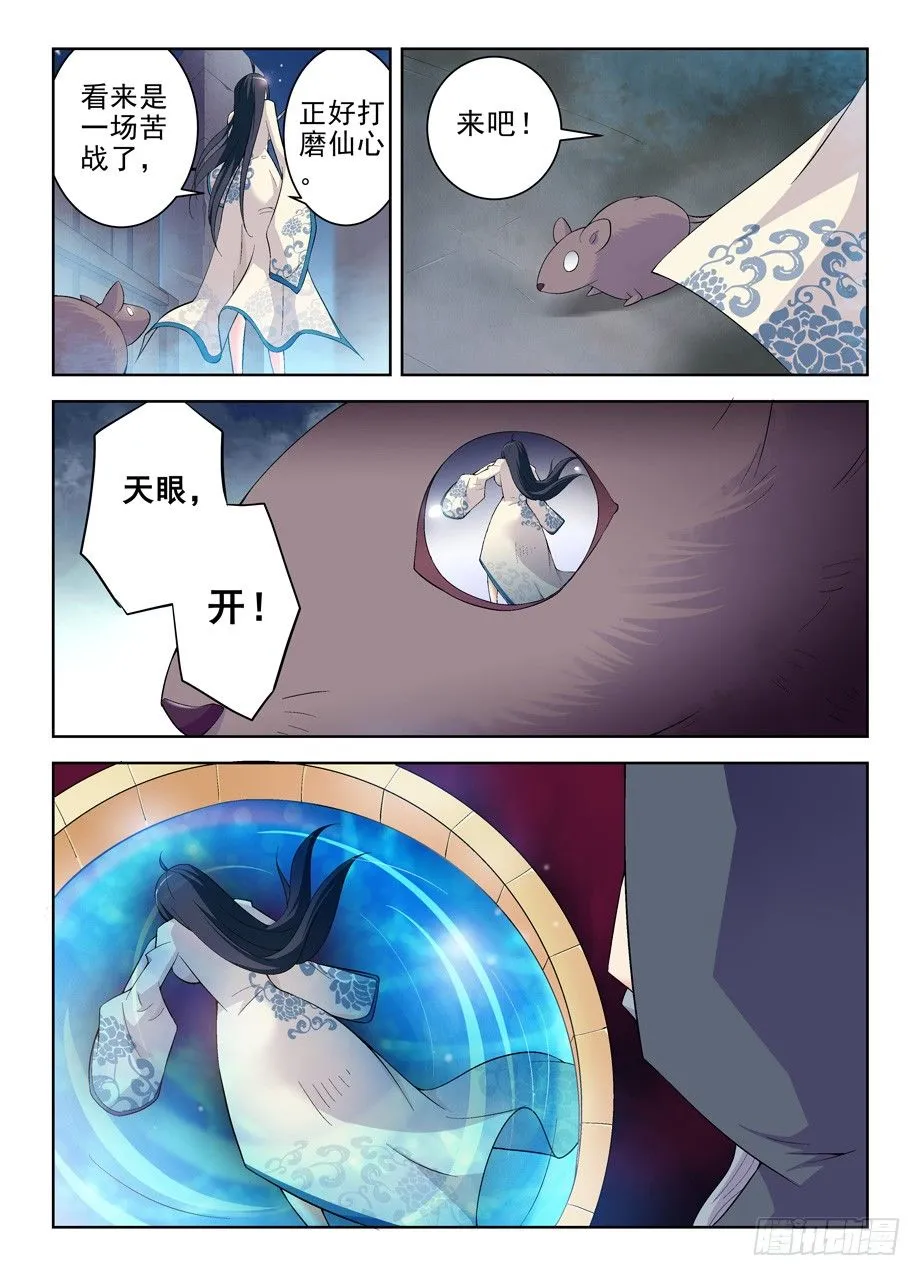 161,水镜先生的水镜观察 第8页