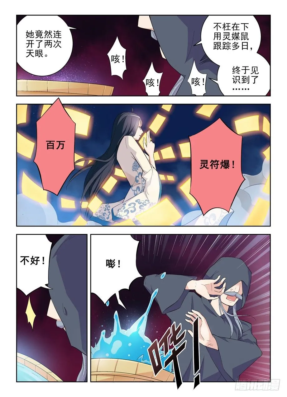 161,水镜先生的水镜观察 第9页